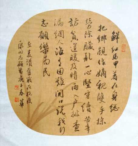 麥和幸詩(shī) 吳春華書(shū)