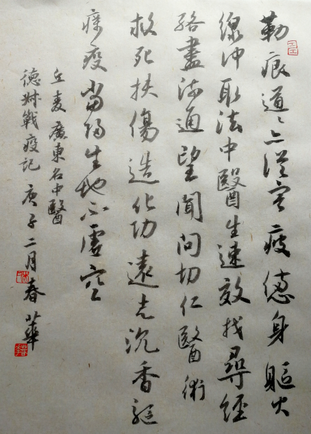 麥和幸詩 吳春華書