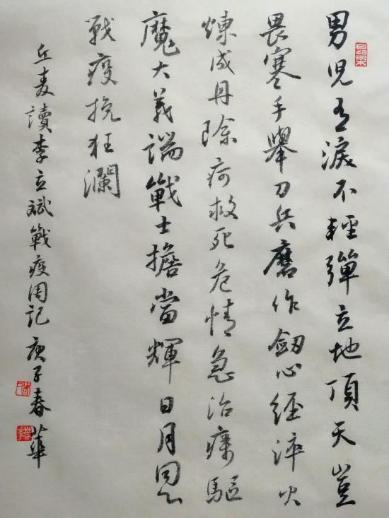 麥和幸詩(shī) 吳春華書(shū)