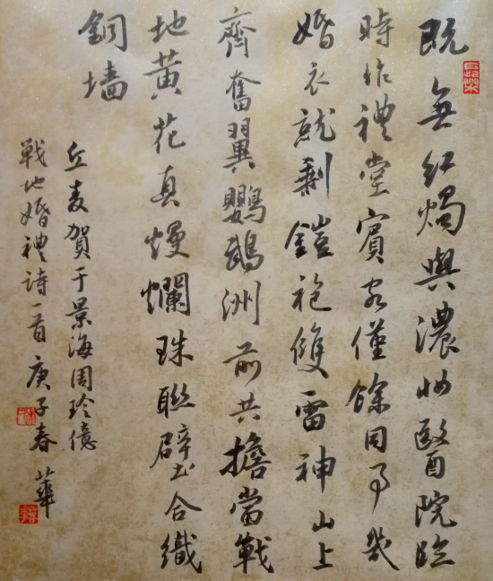 麥和幸詩 吳春華書