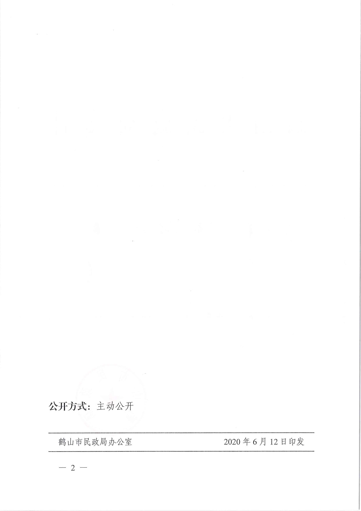 鶴民社〔2020〕29號關于準予鶴山市茶葉協(xié)會變更登記的批復-2.jpg