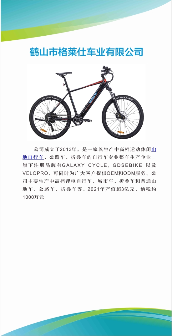 已處理1668842197027鶴山市格萊仕車業(yè)有限公司.jpg