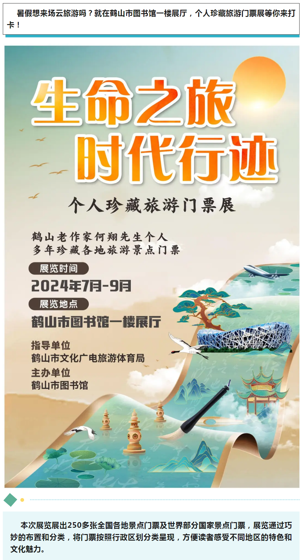 線上展覽 _ 來一場云旅游吧！“生命之旅 時代行跡”個人珍藏旅游門票展等你來打卡_.png