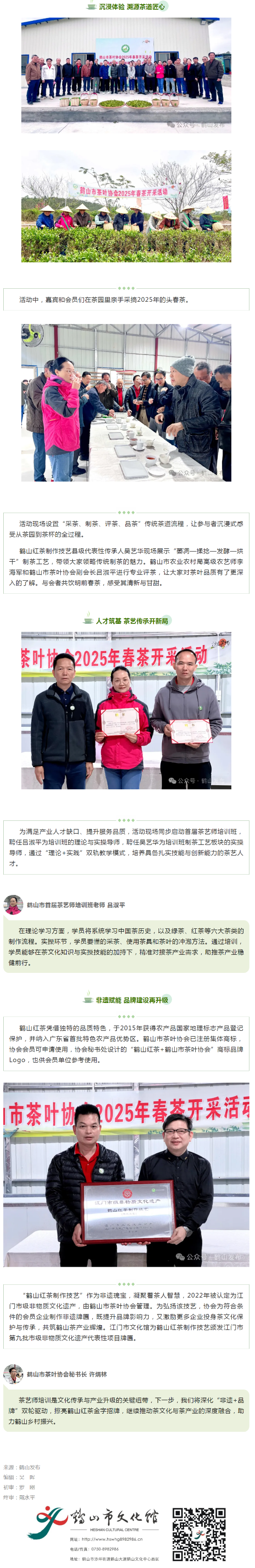 鶴山采茶節(jié)精彩繼續(xù)！春茶開采與茶藝培訓(xùn)雙雙啟動(dòng).png